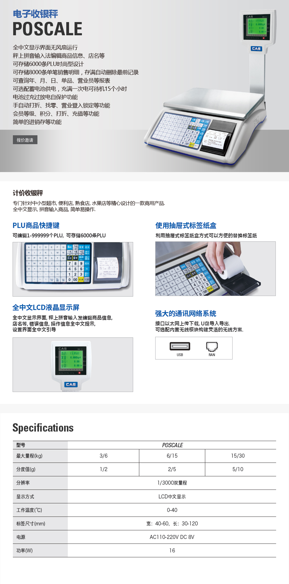 POSCALE 收银秤(图1)