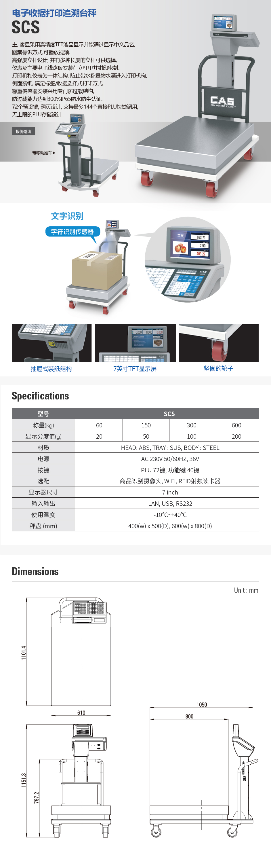 SCS-600 追溯台秤(图1)