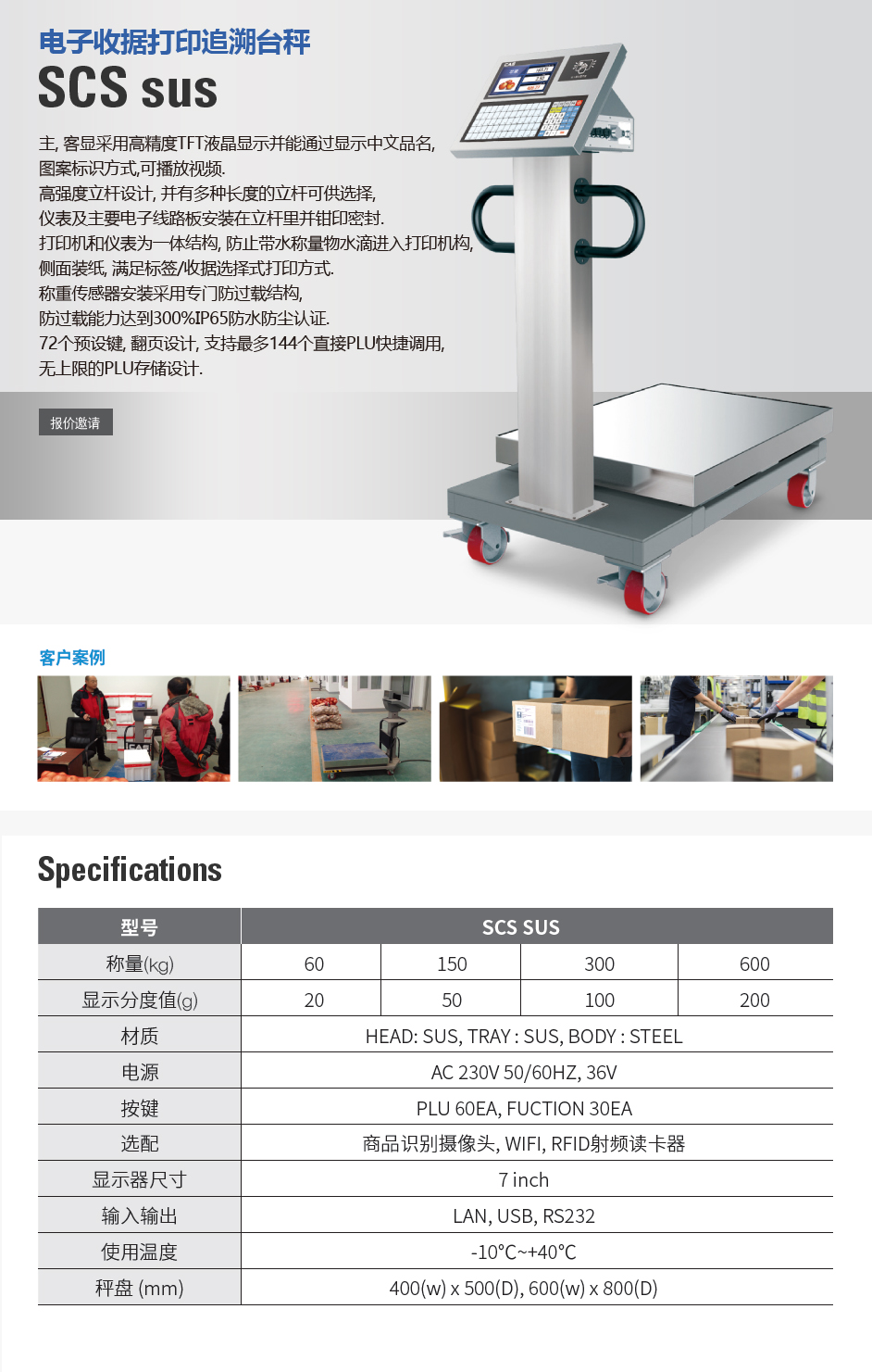 SCS-sus 电子追溯秤(图1)