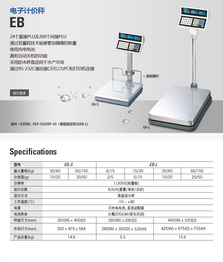 EB 电子计价秤(图1)