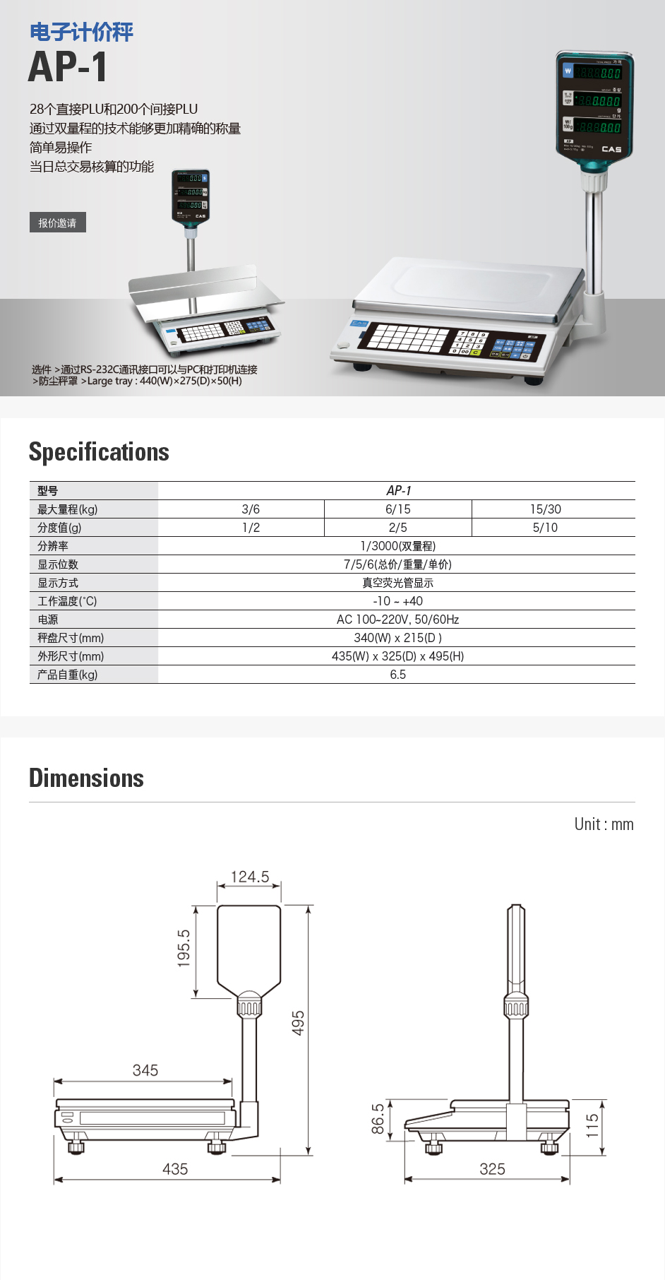 AP-1 电子计价秤(图1)