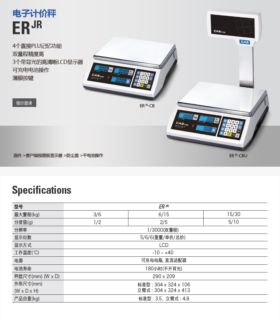 ER JR 电子计价秤(图1)