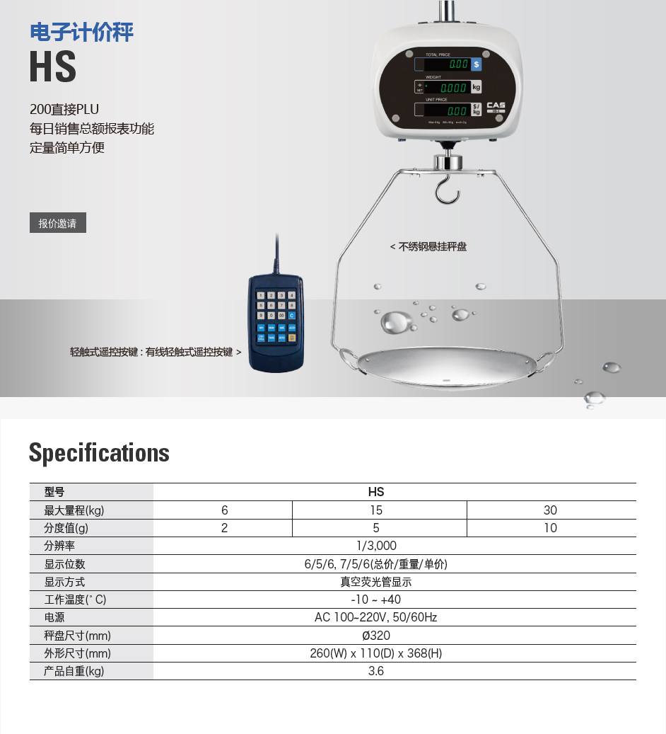 HS 吊钩计价秤(图1)