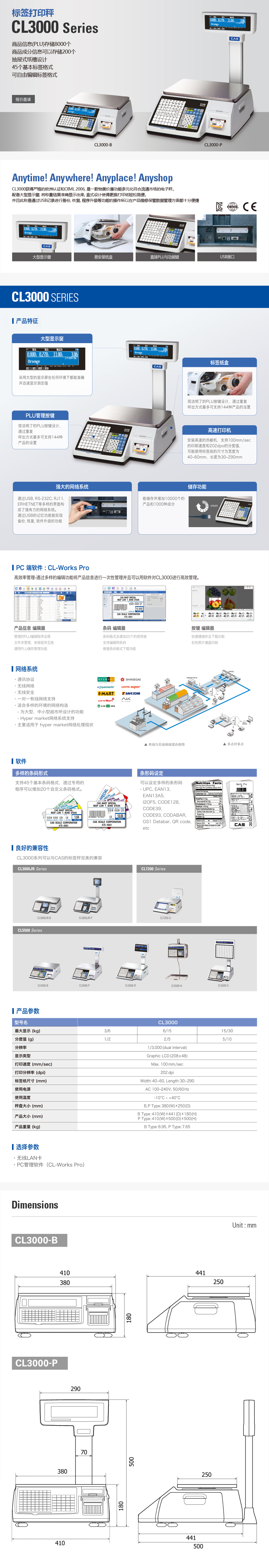 CL3000series 条码秤(图1)