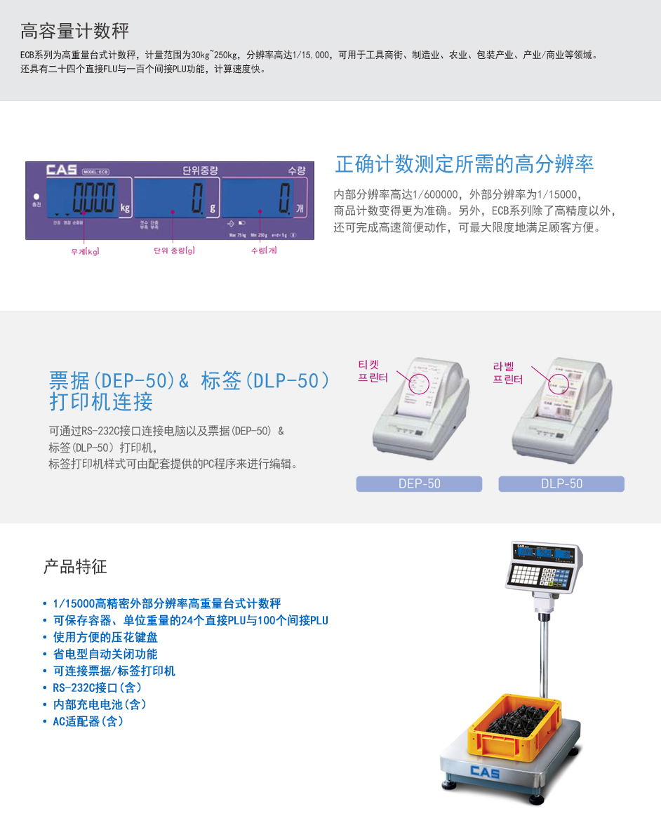 ECB 高容量计数秤(图3)