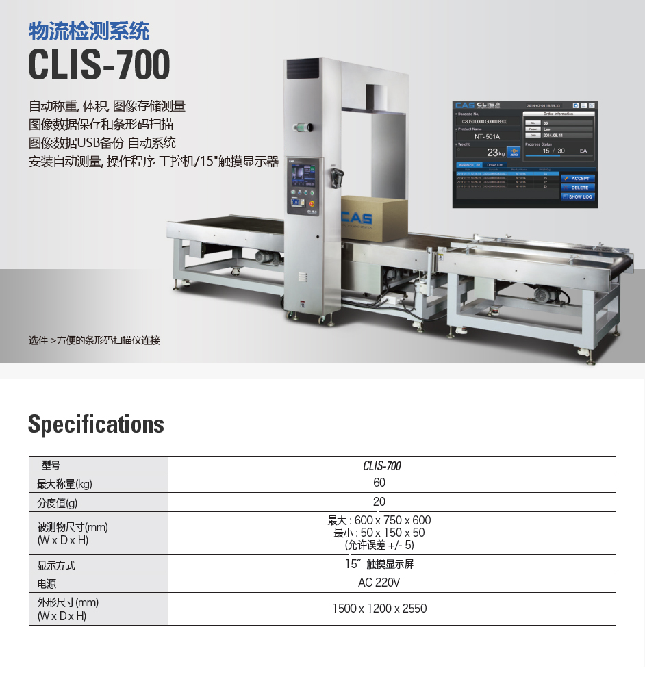 CLIS-700 体积测量仪（全自动型）(图1)