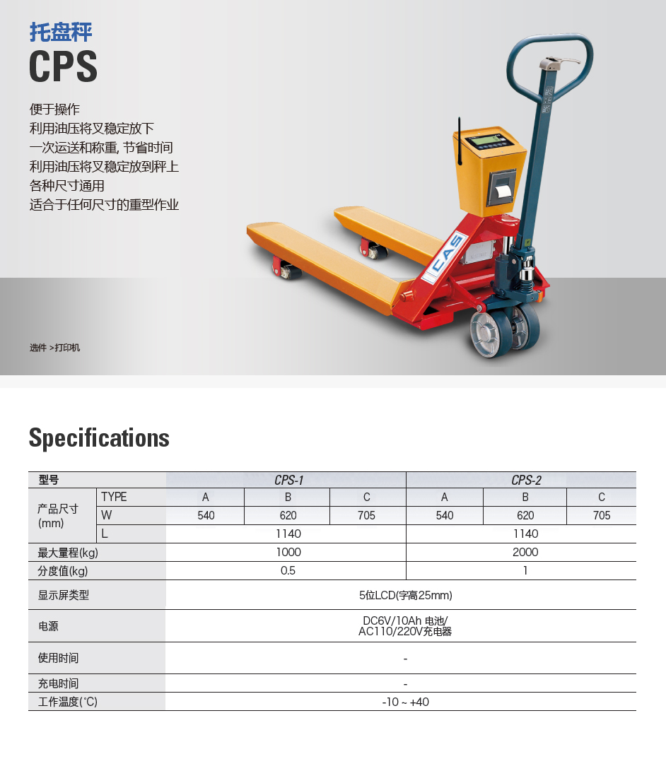 CPS 手推叉车秤(图1)