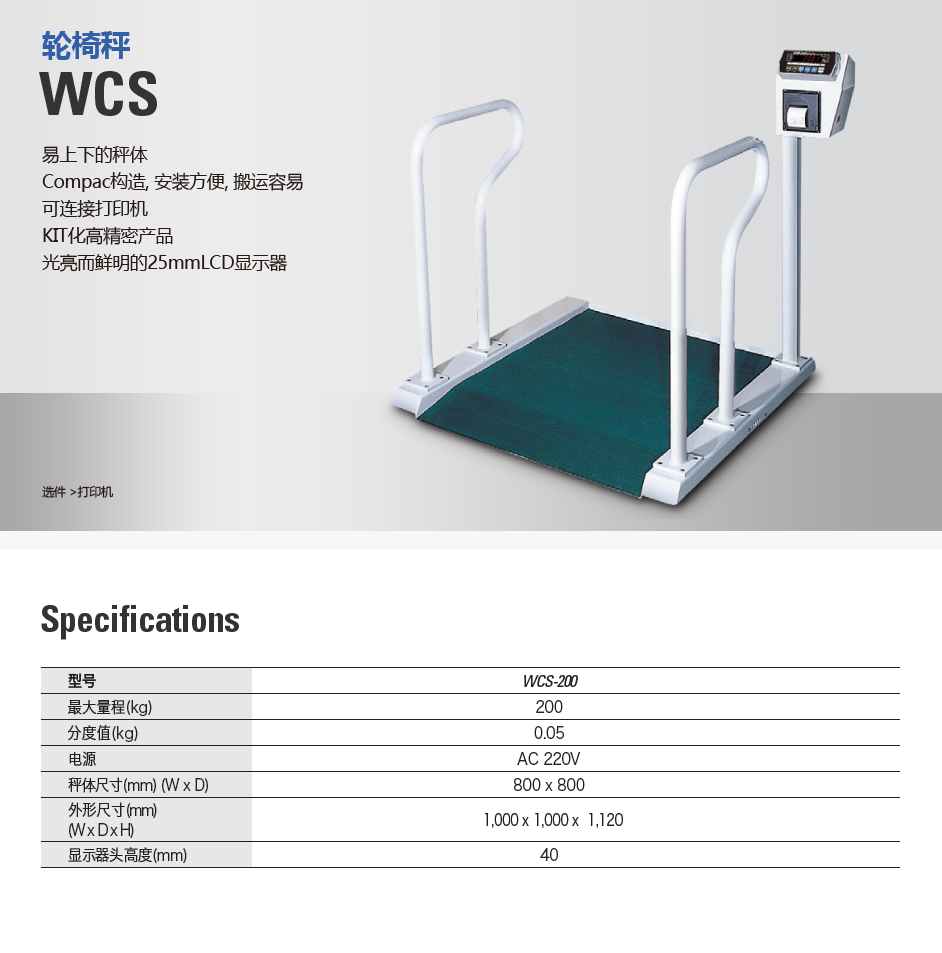 WCS-200 轮椅秤(图1)