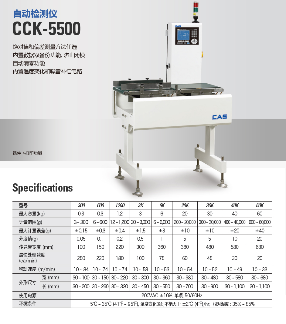 CCK-5500 自动分选秤(图2)