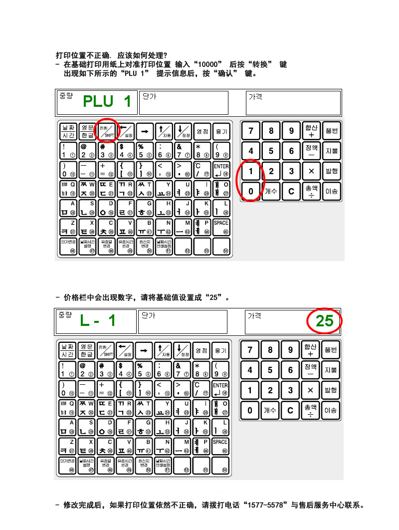 [LP] 打印位置不正确. 应该如何处理?(图1)