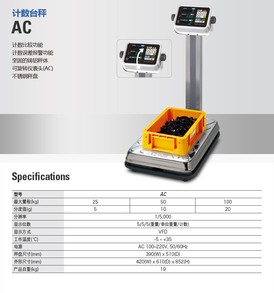 AC 高容量计数秤(图2)