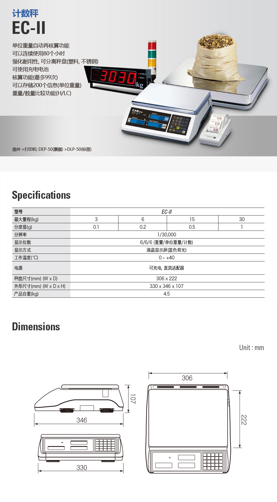 EC-II 计数秤(图2)