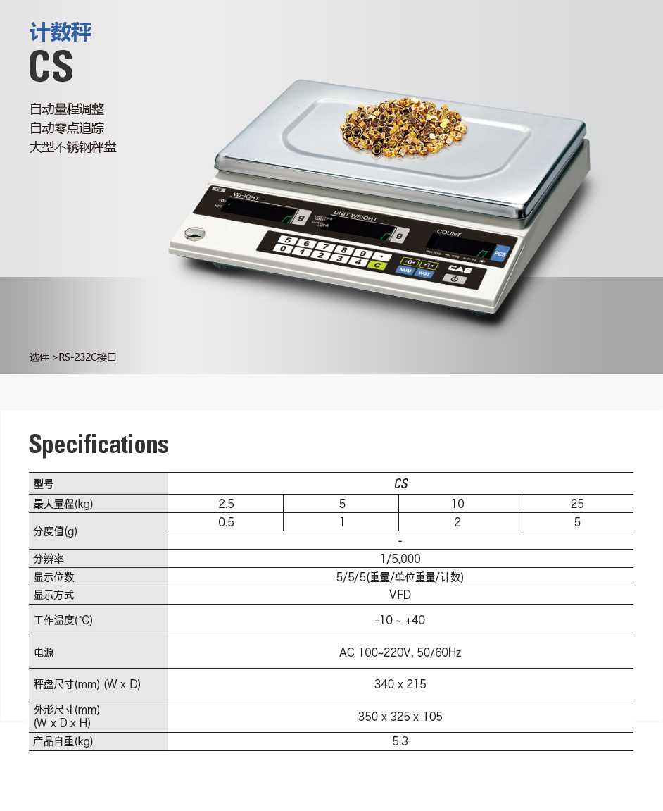 CS 计数秤(图2)