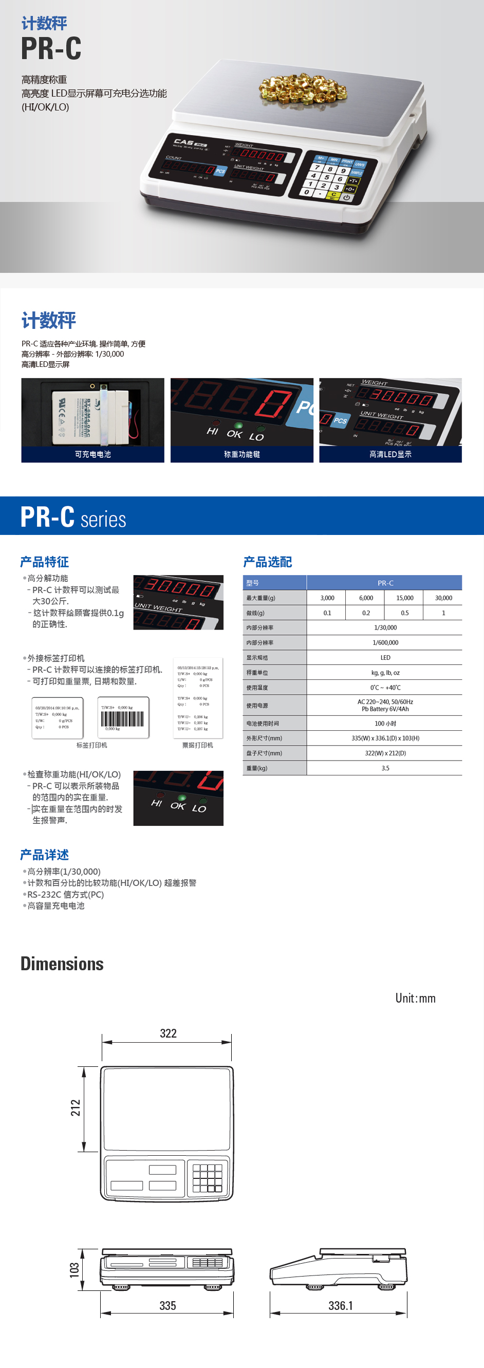 PR-C 计数秤(图1)