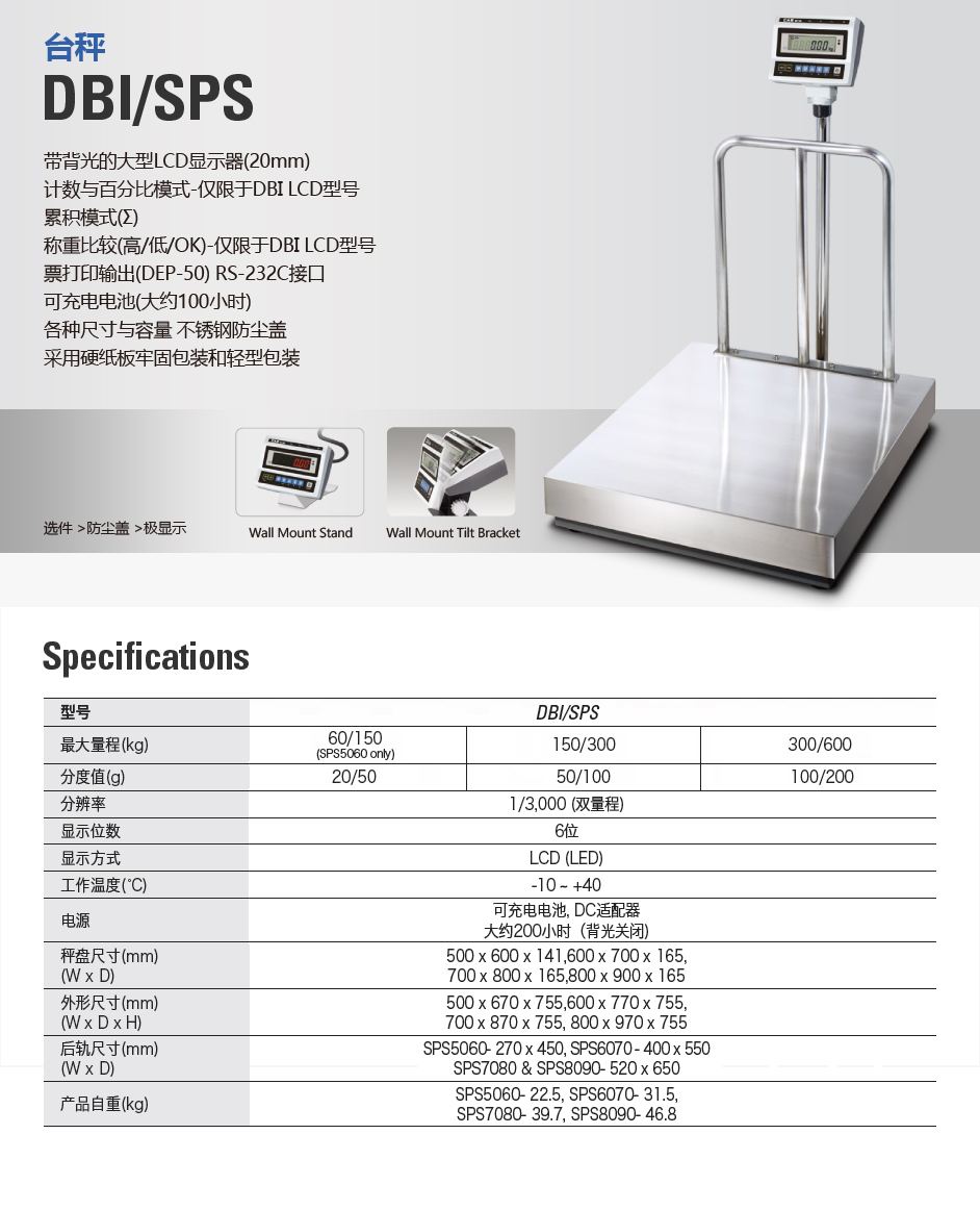 DBI/SPS 台秤(图2)