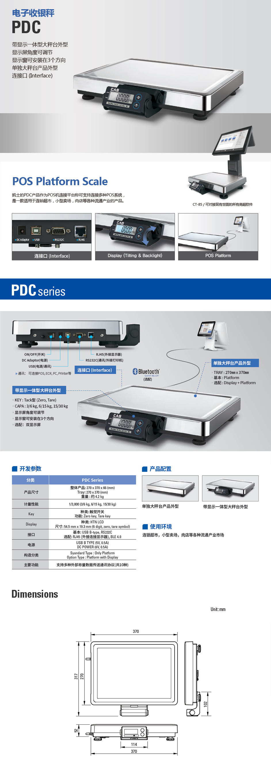 PDC 收银秤(图1)