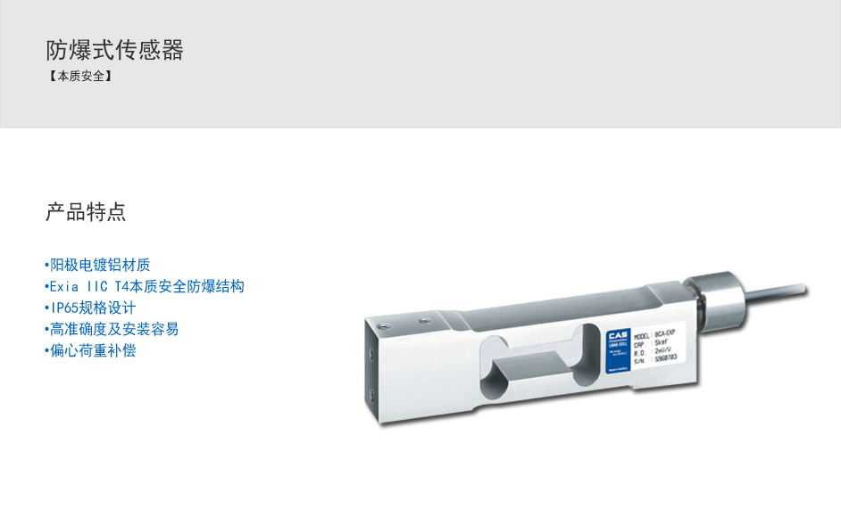 BCA-EXP防爆传感器(图2)