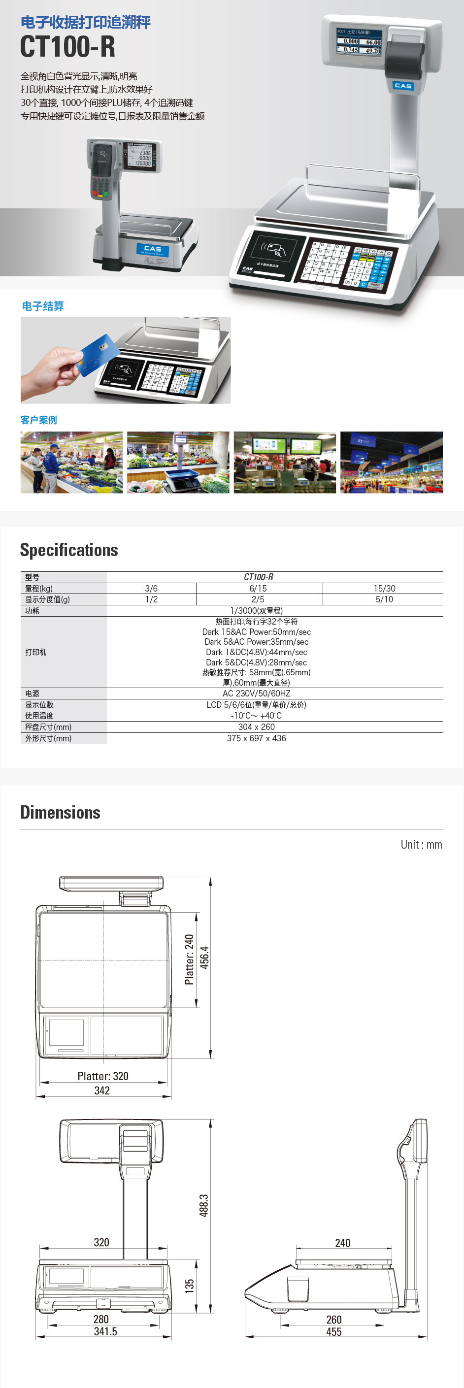 CT100-R 电子追溯秤(图1)