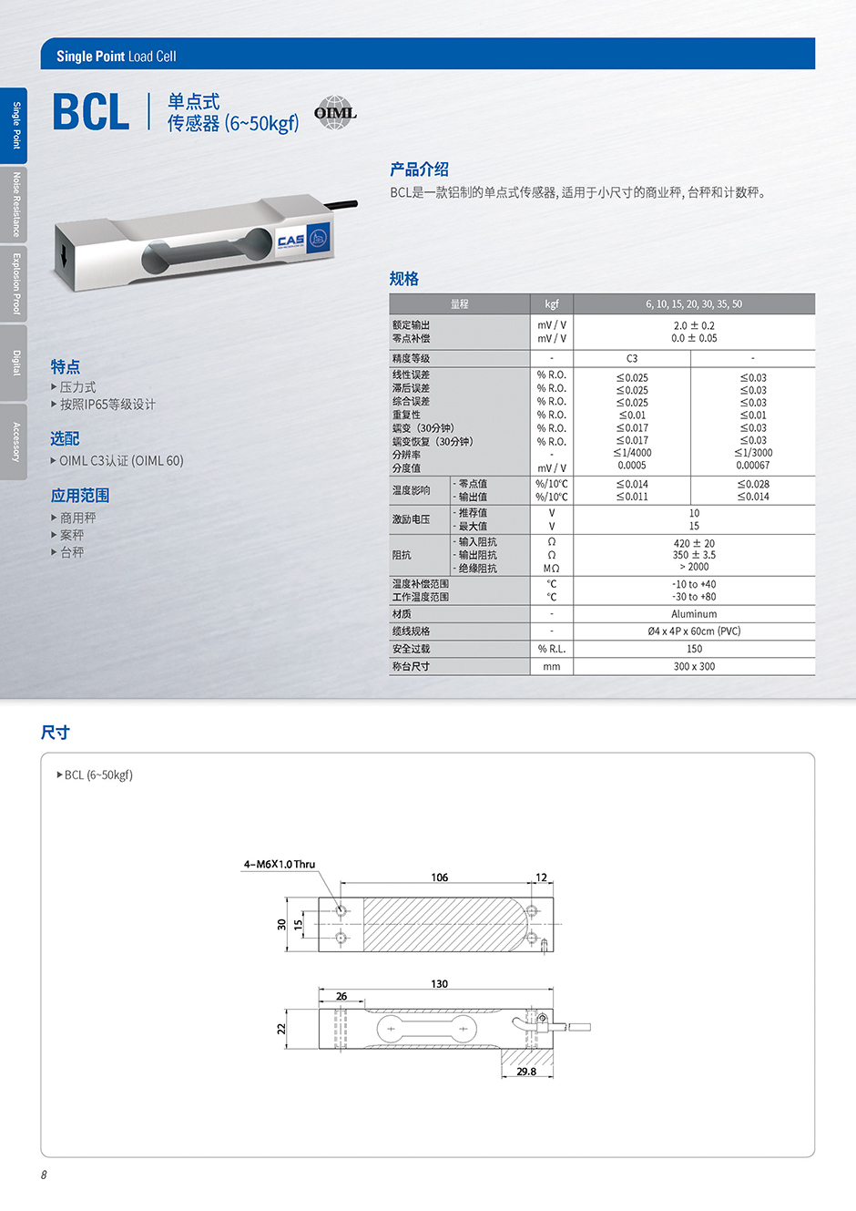 BCL 单点称重传感器(图2)