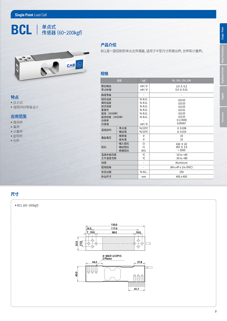 BCL 单点称重传感器(图3)