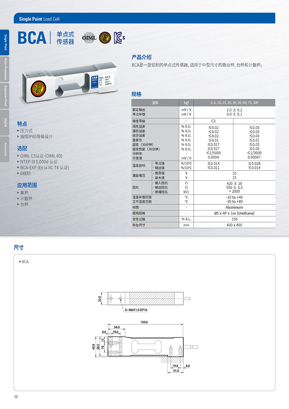 BCA 单点称重传感器(图1)