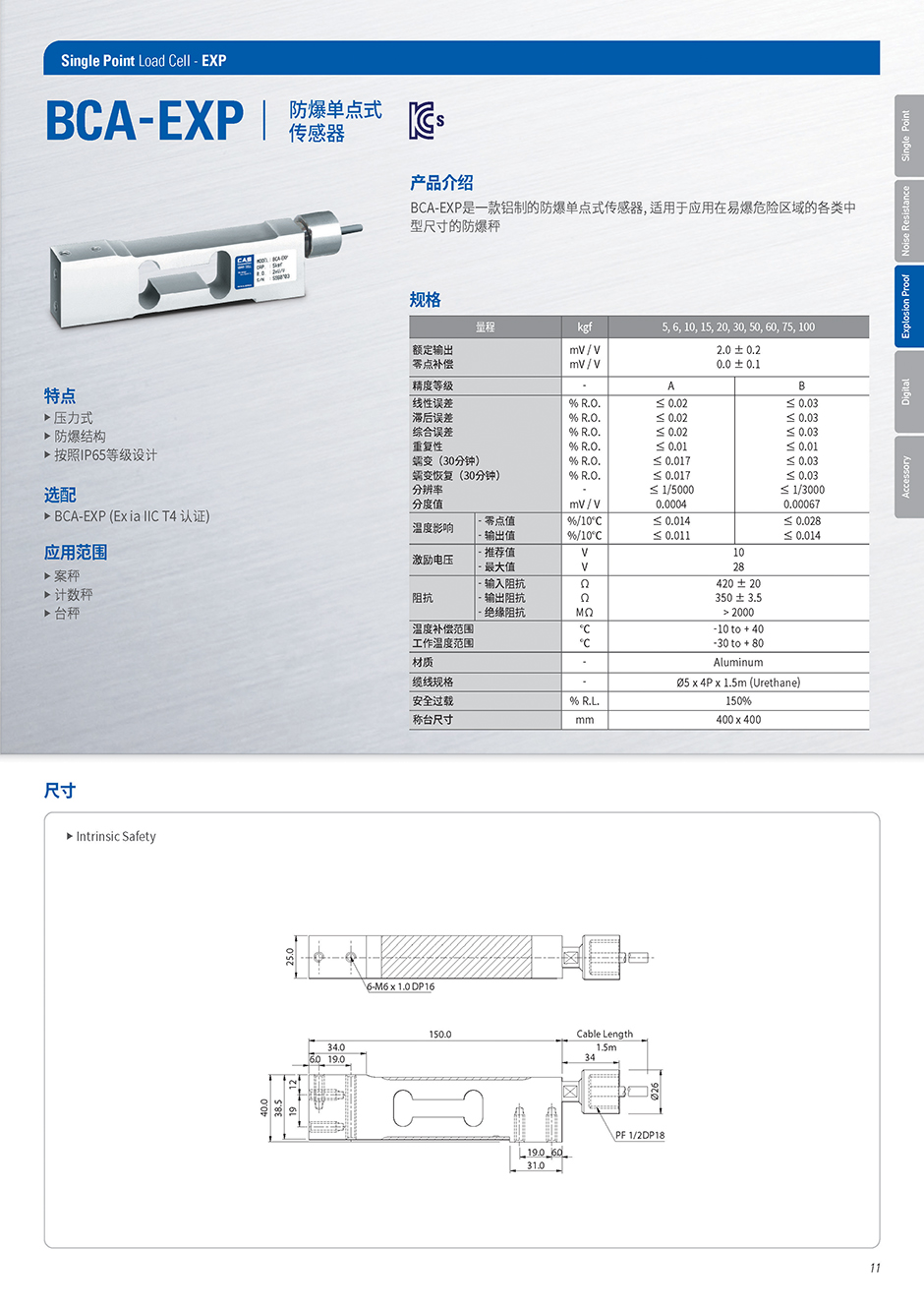 BCA 单点称重传感器(图2)