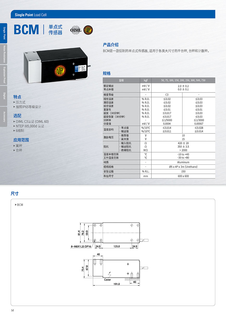 BCM 单点称重传感器(图1)