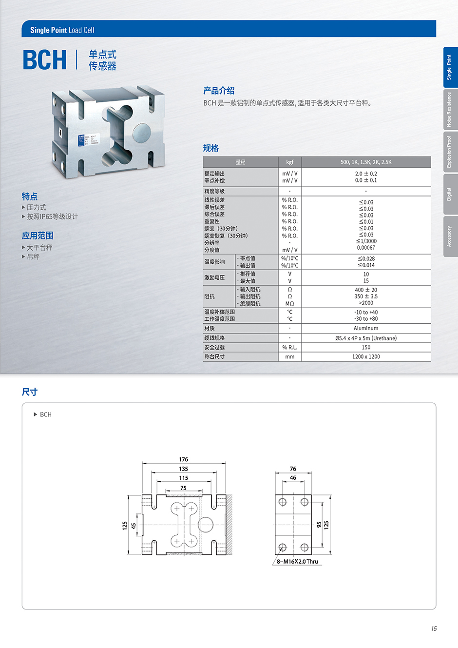 BCH 单点称重传感器(图1)