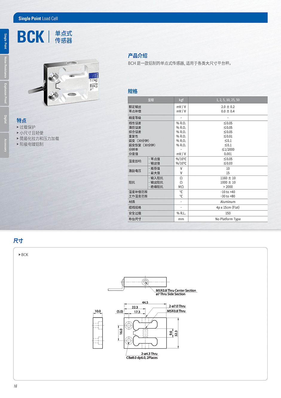 BCK 单点称重传感器(图1)