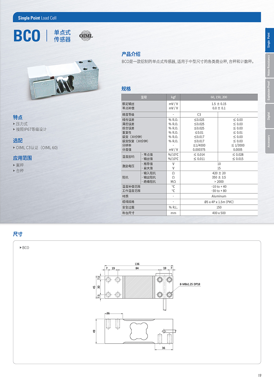 BCO 单点称重传感器(图1)