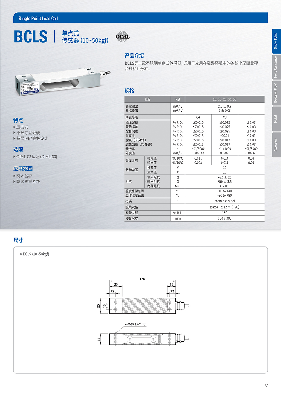 BCLS 单点称重传感器(图1)