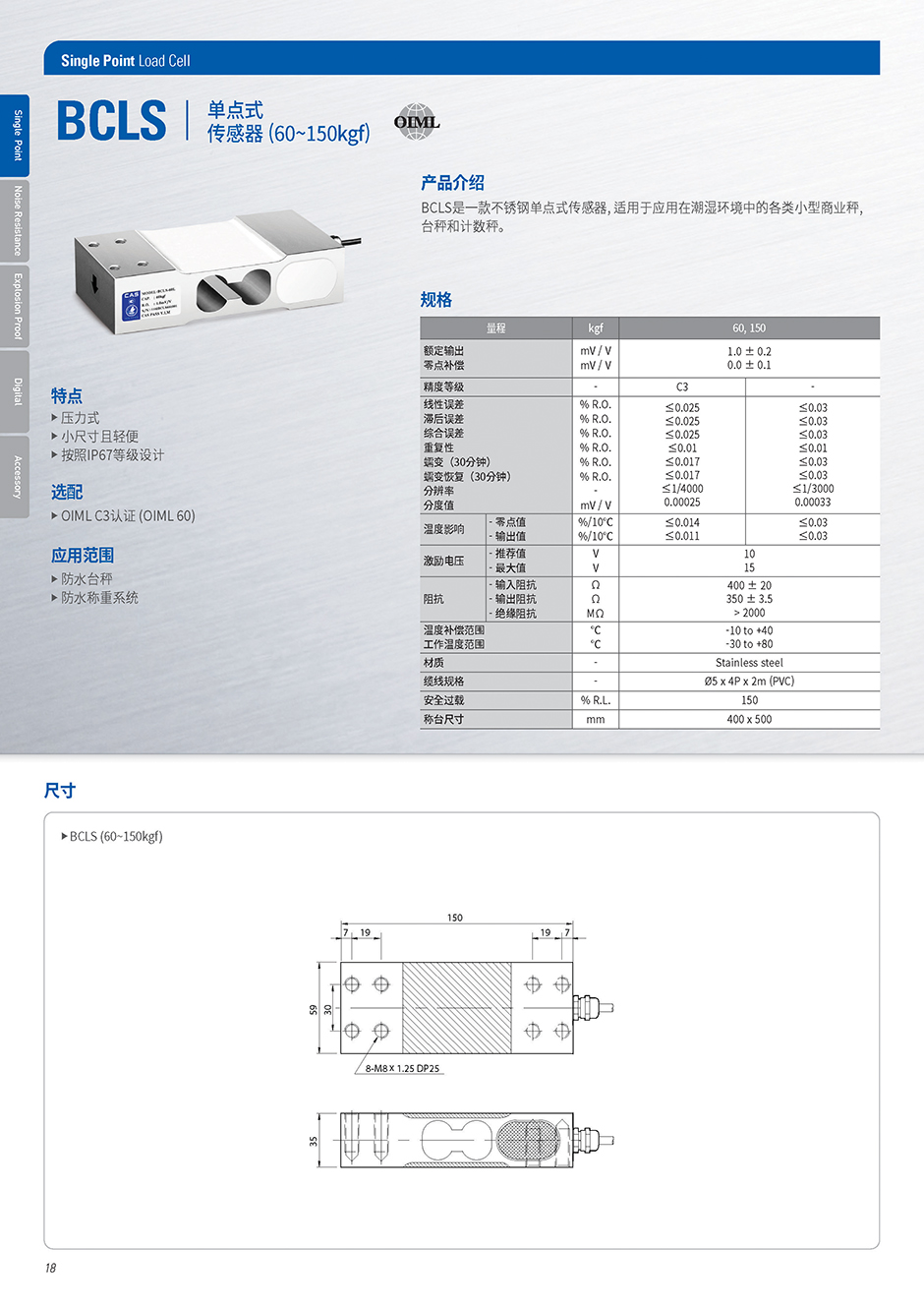 BCLS 单点称重传感器(图2)