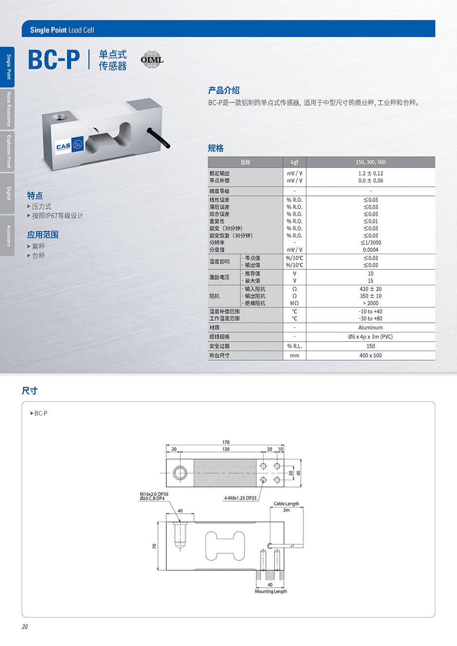 BC-P 单点称重传感器(图1)