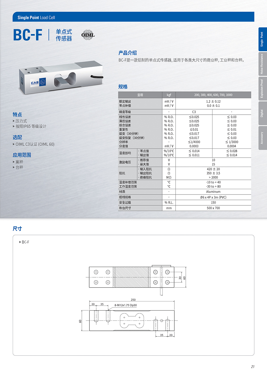 BC-F 单点称重传感器(图1)