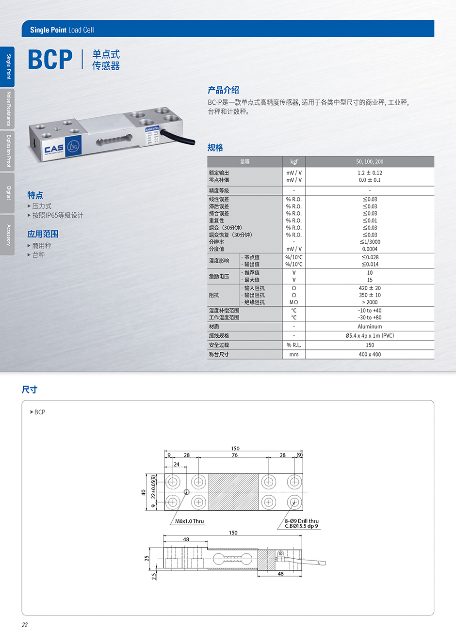 BCP 单点称重传感器(图1)