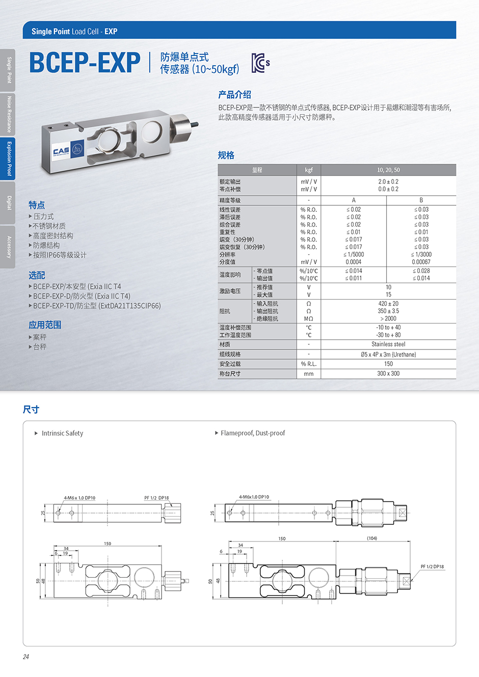 BCEP-EXP 单点称重传感器(图1)