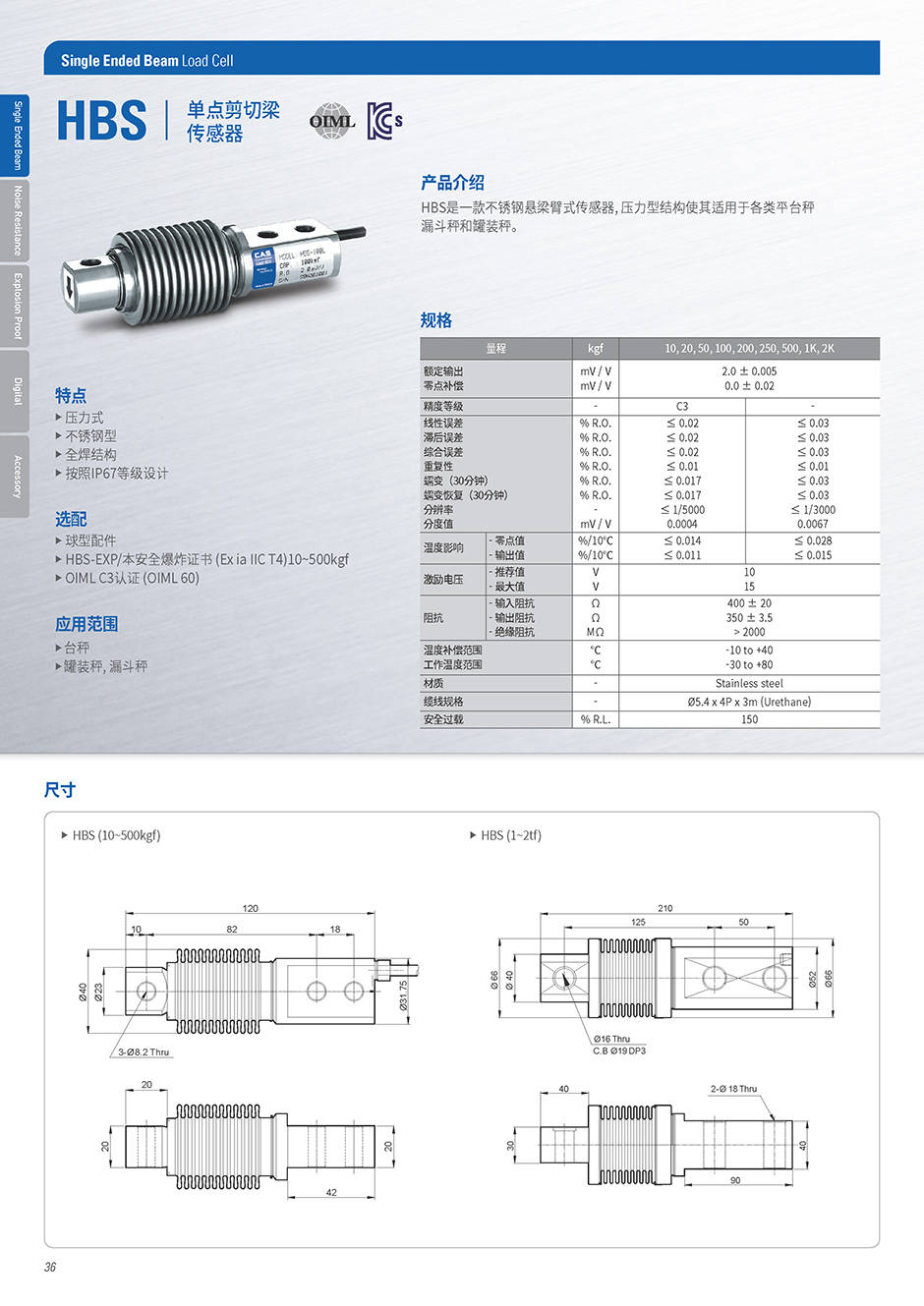 HBS 称重传感器(图1)