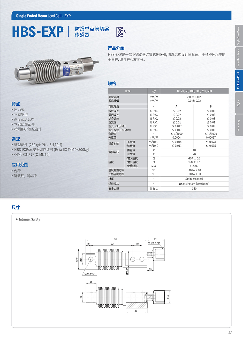 HBS 称重传感器(图2)