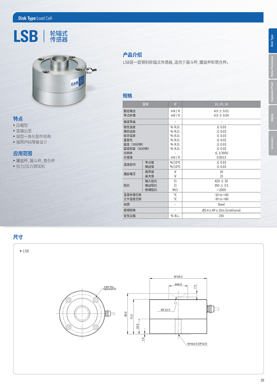 LSB 称重传感器(图1)