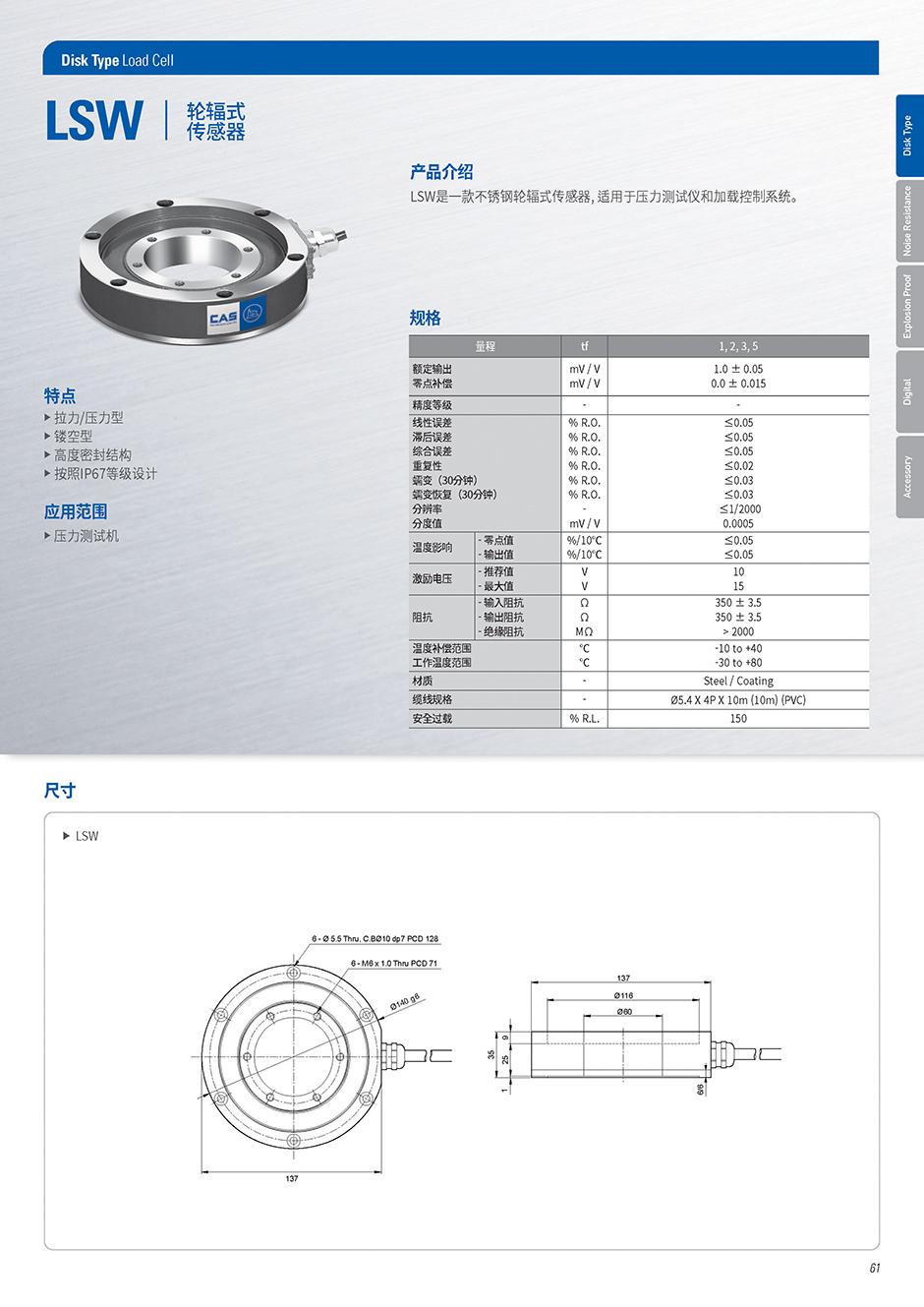 LSW 称重传感器(图1)