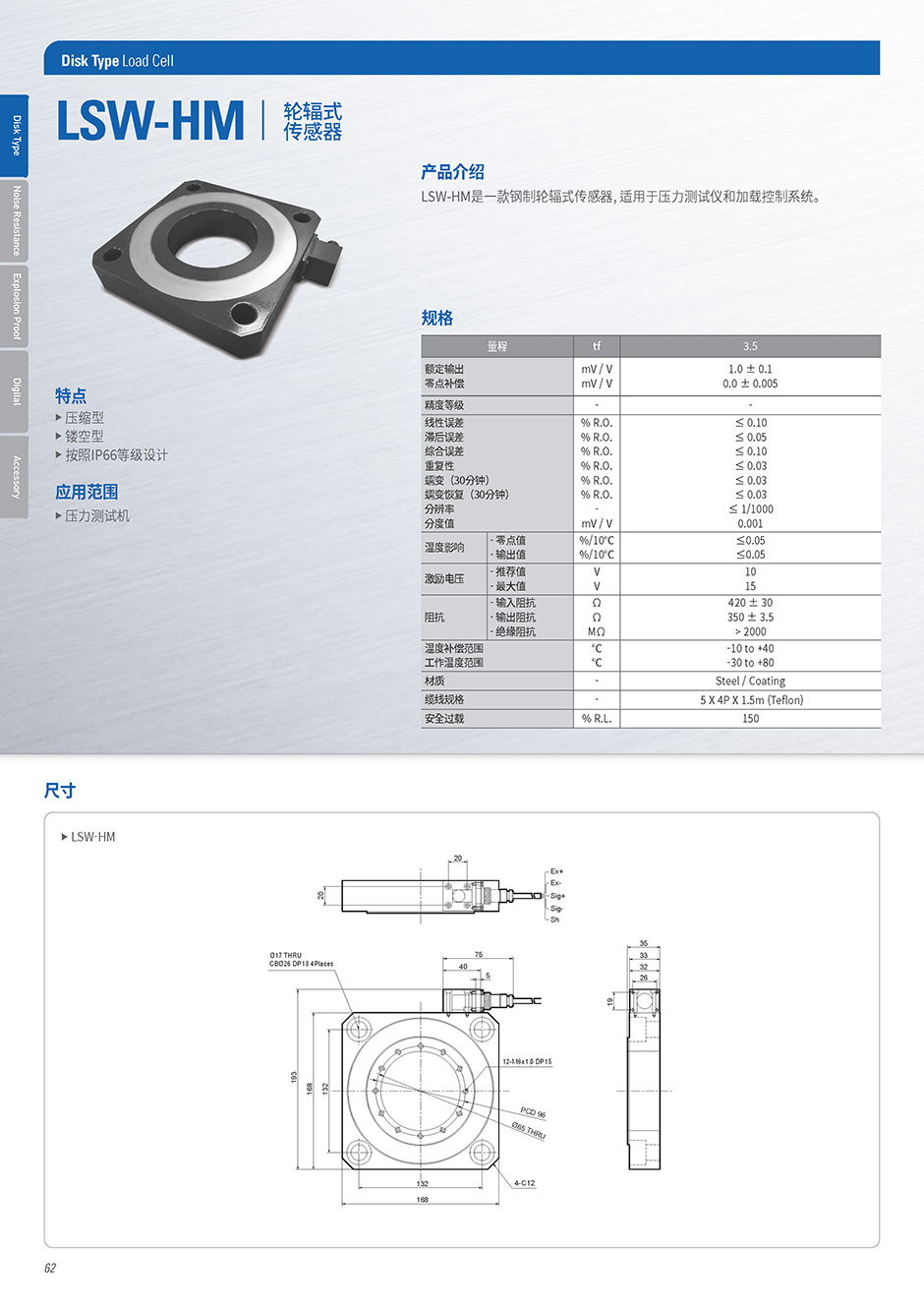 LSW 称重传感器(图2)