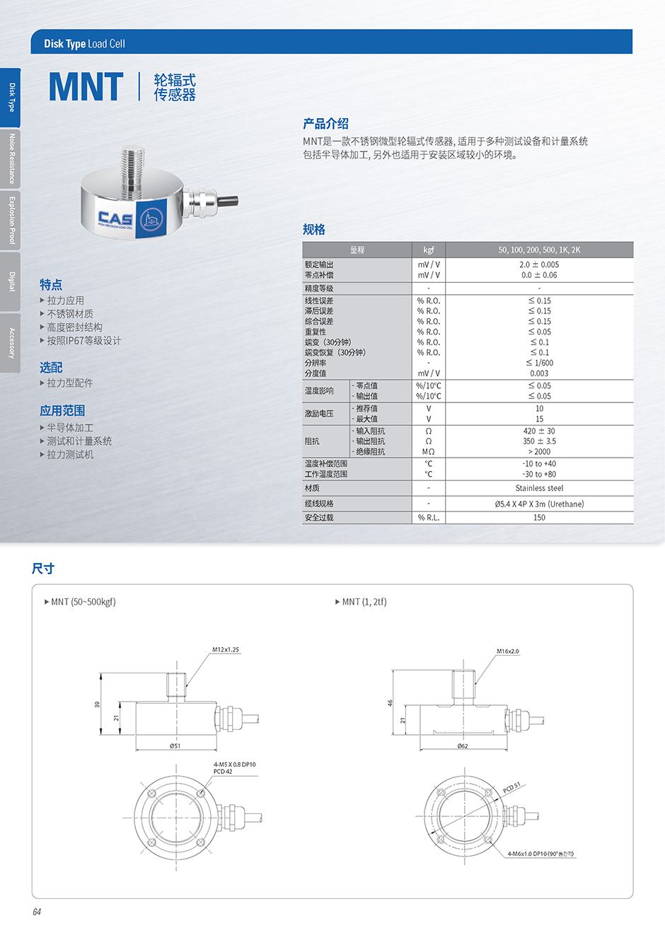 MNT 称重传感器(图1)