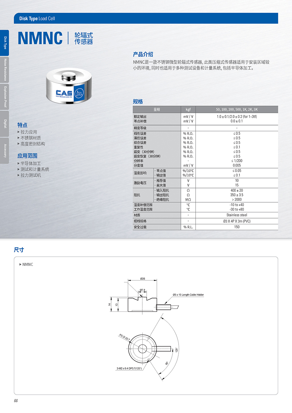 NMNC 称重传感器(图1)