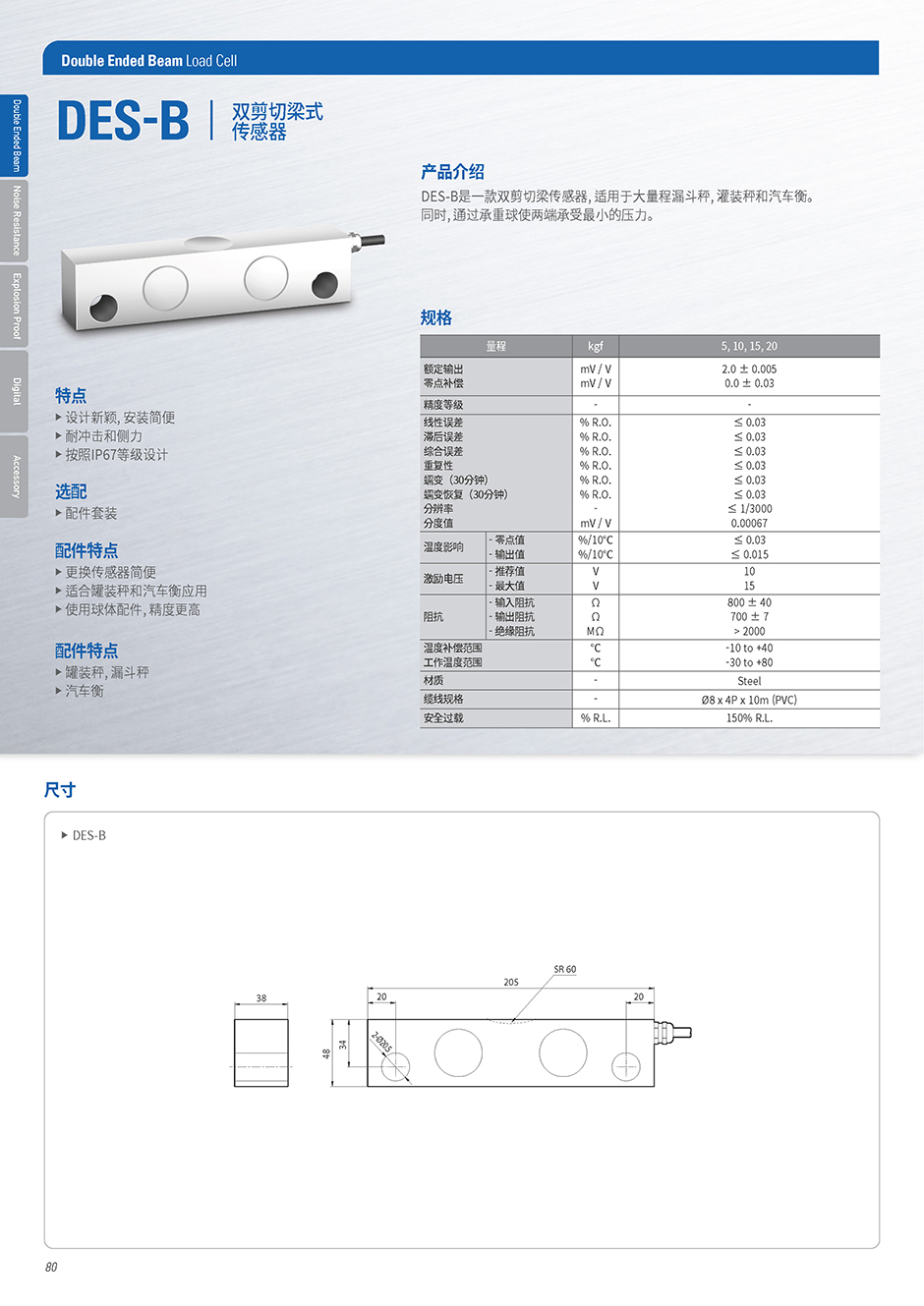 DES-B 双剪切梁式传感器(图1)