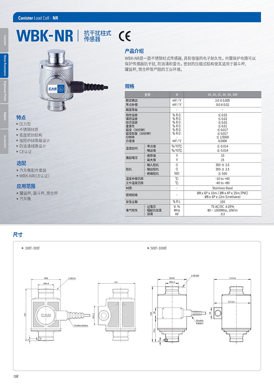 WBK系列 柱式传感器(图2)