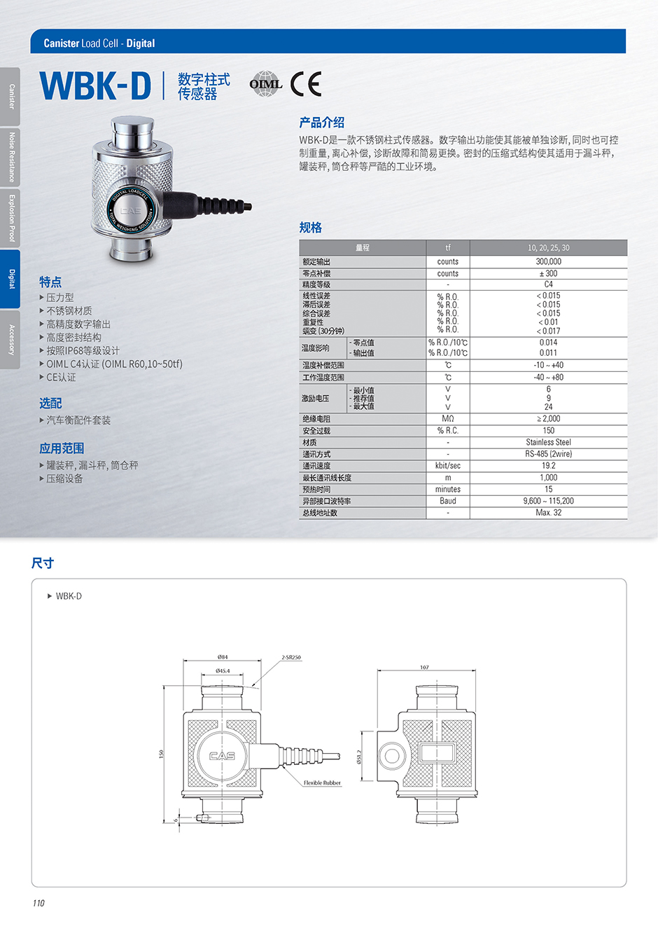 WBK系列 柱式传感器(图4)