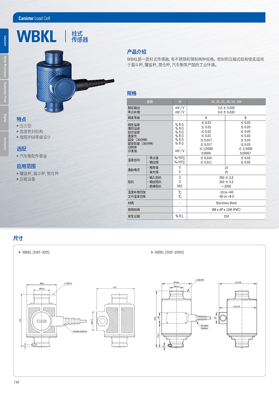 WBK系列 柱式传感器(图8)