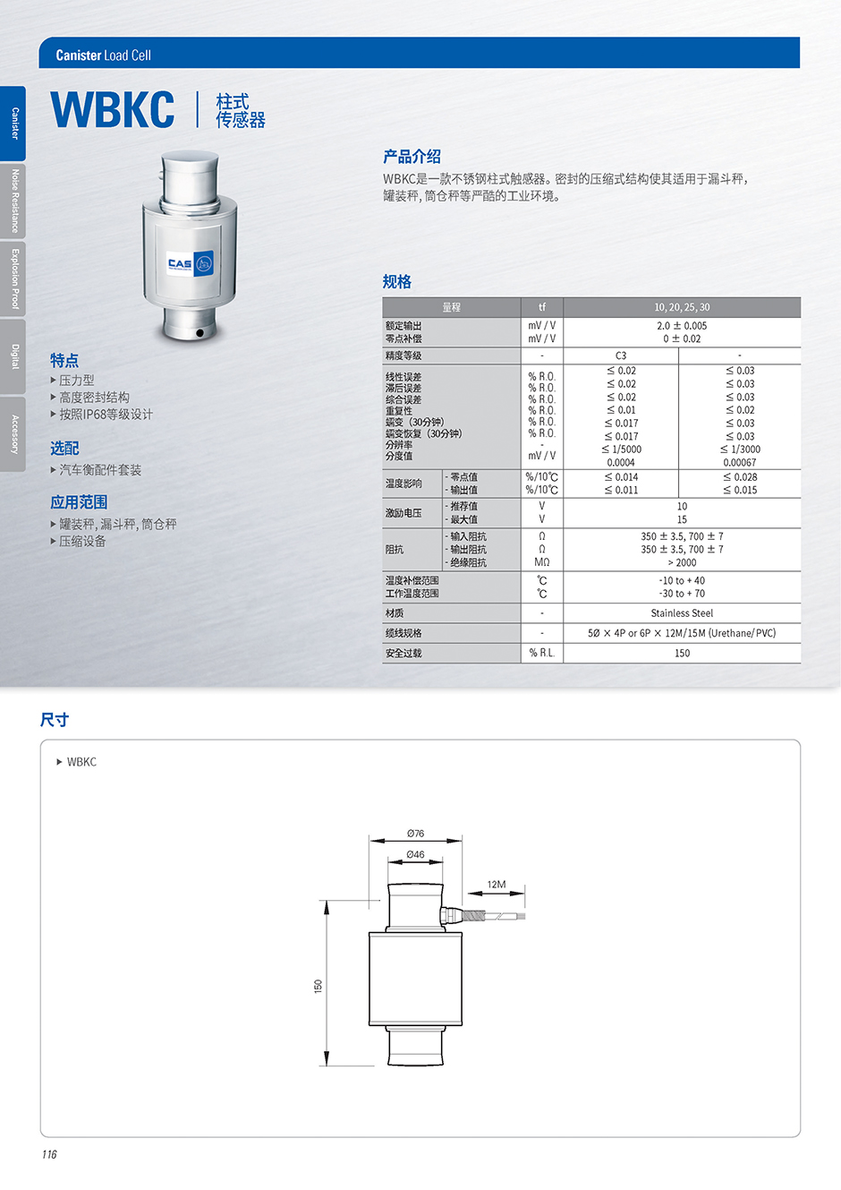 WBK系列 柱式传感器(图10)